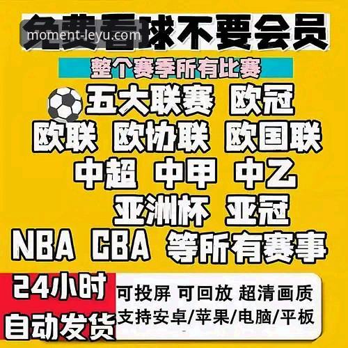 乐鱼体育平台vs官网手机客户端：哪个更适合你的观赛需求？
