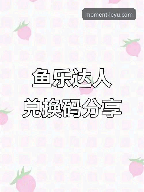 揭秘乐鱼体育平台：资深老用户才知道的下载使用秘籍