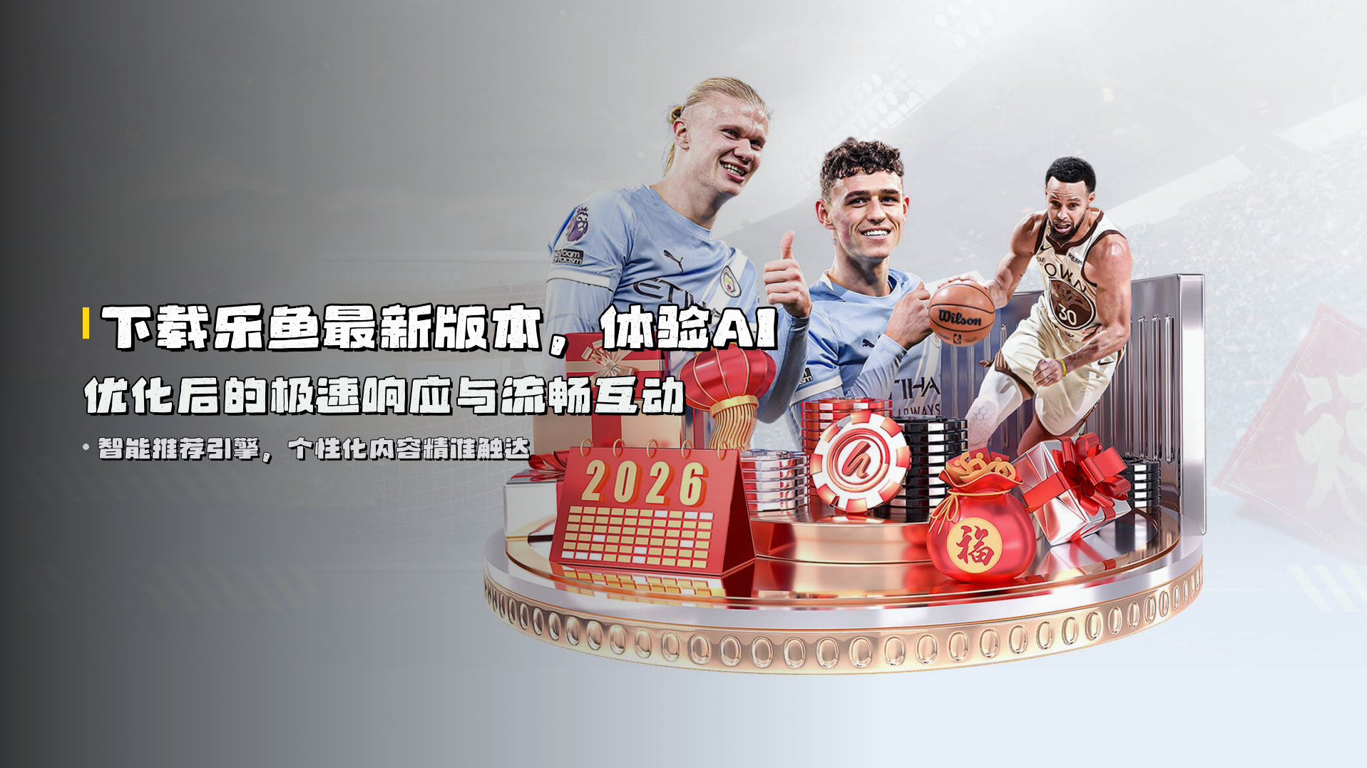 下载<strong>乐鱼最新版本</strong>，体验AI优化后的极速响应与流畅互动